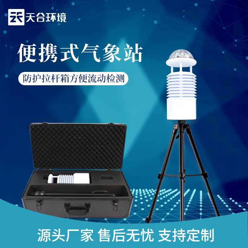 1678761147818306.jpg 什么是科研級自動氣象站?