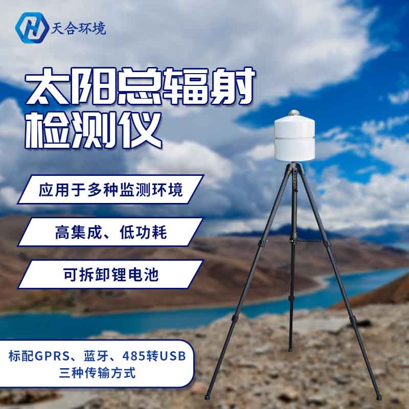 1679021995157665.jpg 太陽總輻射記錄儀的測定范圍