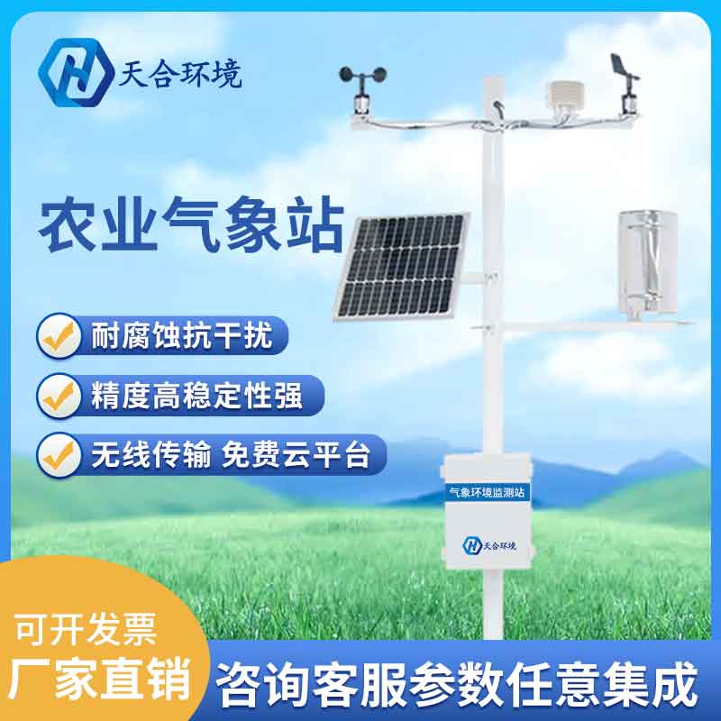 1679886850107043.jpg 智慧農業氣象站設備推薦