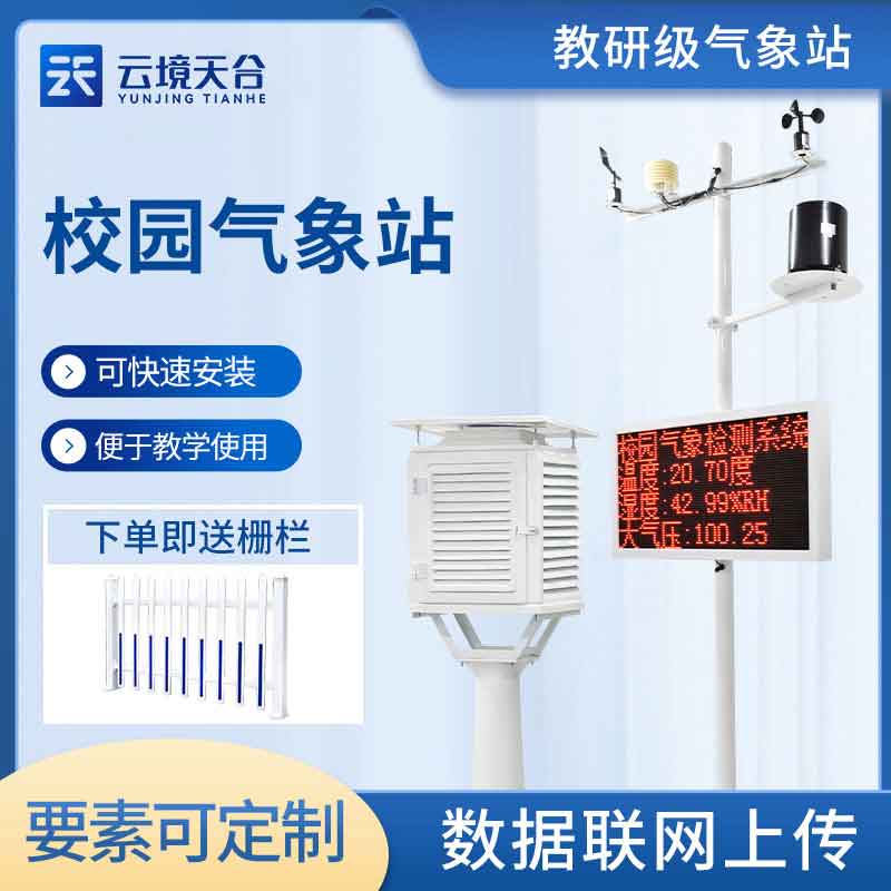 1684207024869142.jpg 校園自動(dòng)氣象站設(shè)計(jì)方案