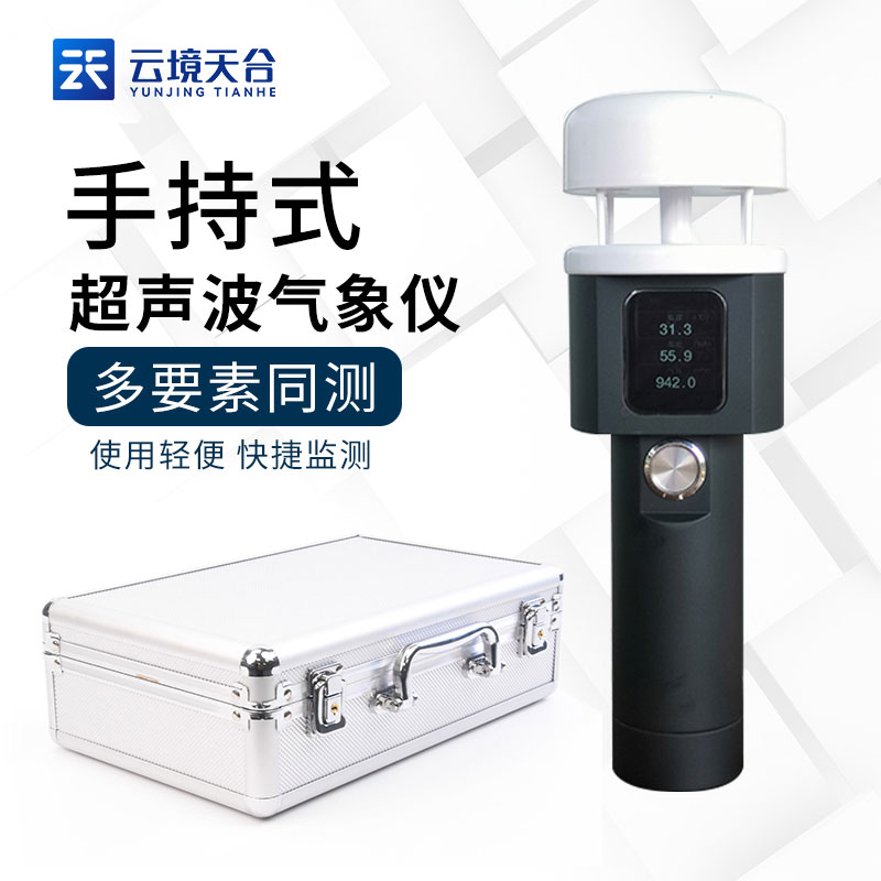 1684293725140150.jpg 便攜式風速風向記錄儀應用場景