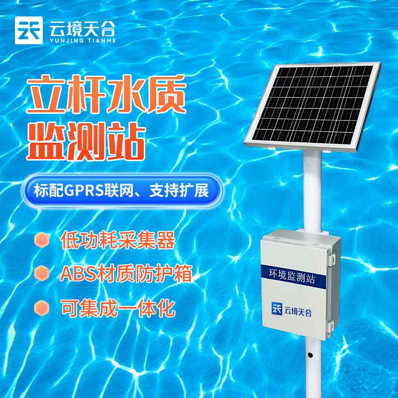 1686201439878163.jpg 養殖污水監測站有什么意義