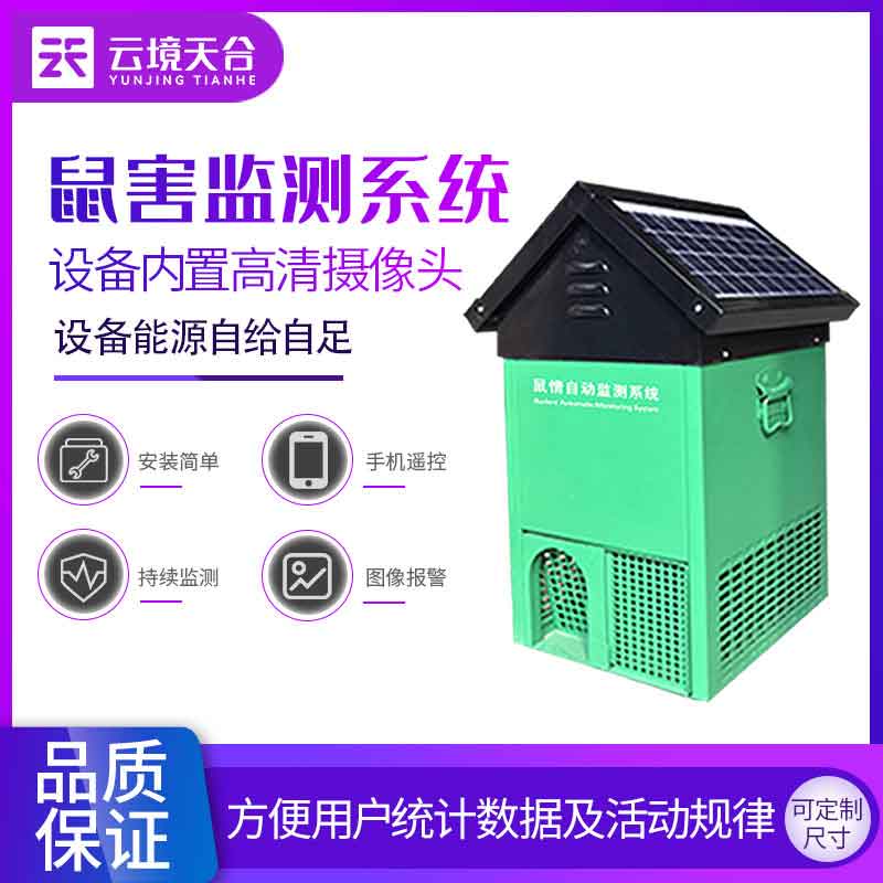 1687324535142736.jpg 鼠害監(jiān)測設備-鼠情智能循環(huán)誘控裝置