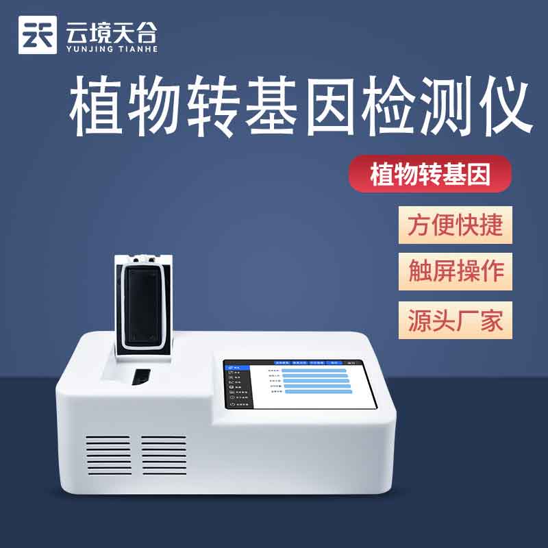 1689046635452574.jpg 轉基因熒光定量PCR檢測儀百科-天蔚環境