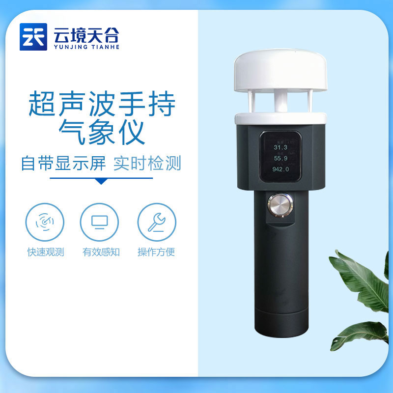 1690340760725803.jpg 便攜式風速風向記錄儀百科