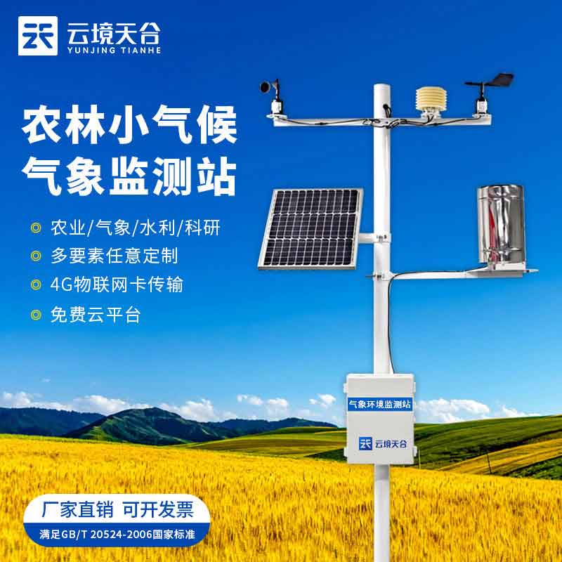 1697521757457128.jpg 自動(dòng)農(nóng)業(yè)氣象站有什么好處