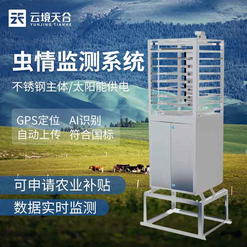 1698385407513324.jpg 蟲(chóng)情監(jiān)測(cè)站自動(dòng)化監(jiān)測(cè)測(cè)報(bào)預(yù)警平臺(tái)科普