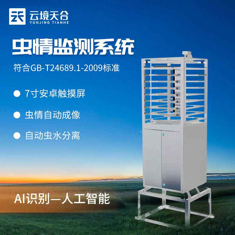 1698730900356682.jpg 蟲(chóng)情監(jiān)測(cè)站林業(yè)蟲(chóng)情測(cè)報(bào)設(shè)備百科