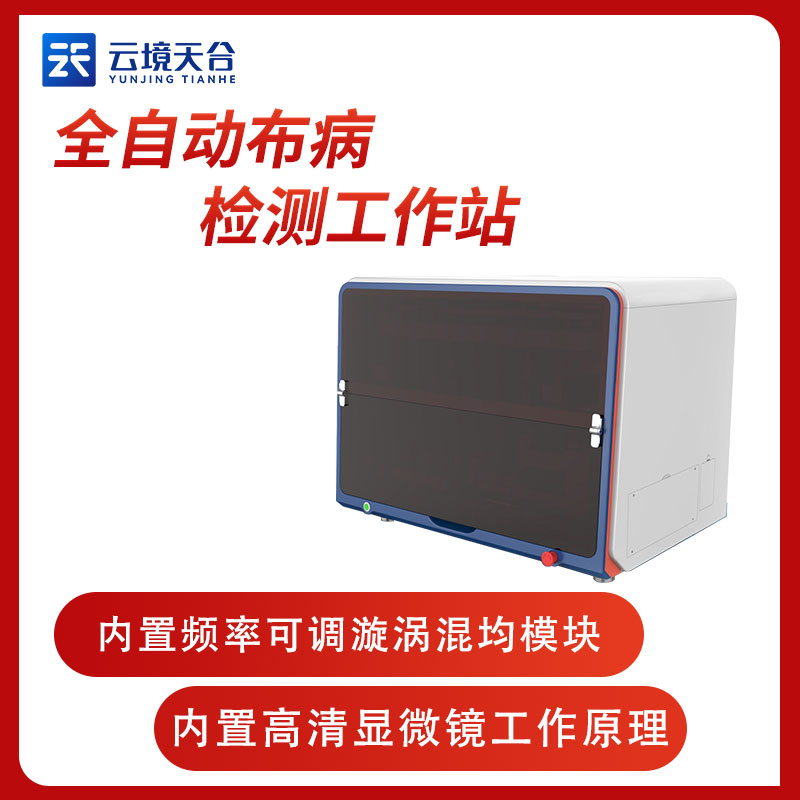 1703222715154214.jpg 全自動布病檢測工作站TH-BB1