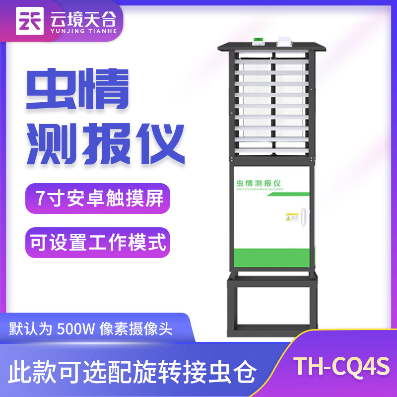 蟲(chóng)情測(cè)報(bào)燈:農(nóng)業(yè)的利器