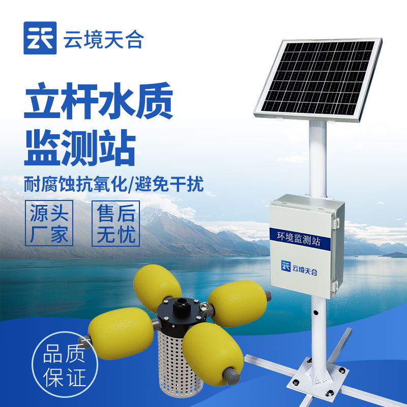 河流水質(zhì)監(jiān)測系統(tǒng)