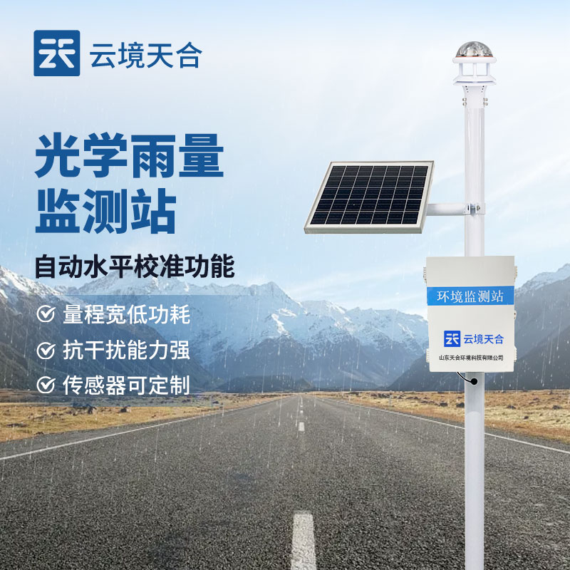 雨水在線監(jiān)測(cè)系統(tǒng)介紹