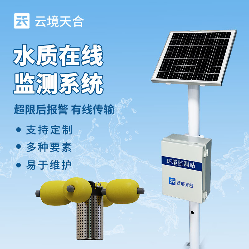 立桿水質(zhì)監(jiān)測(cè)站介紹