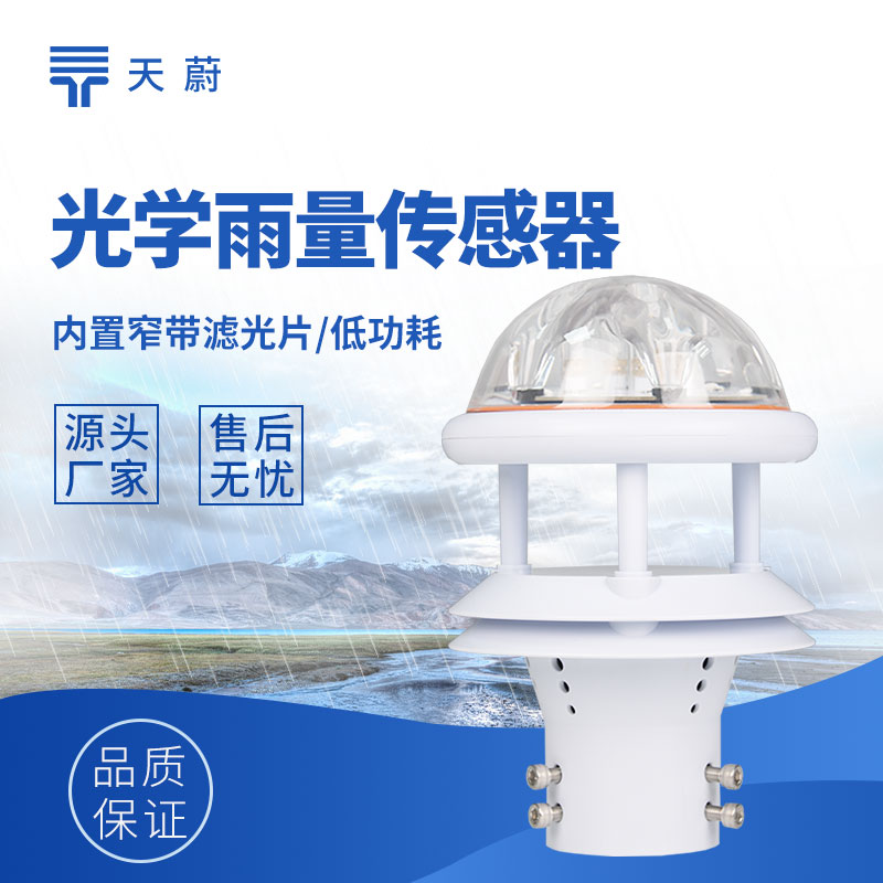 雨量傳感器種類：滿足多樣監測需求的雨量測量工具