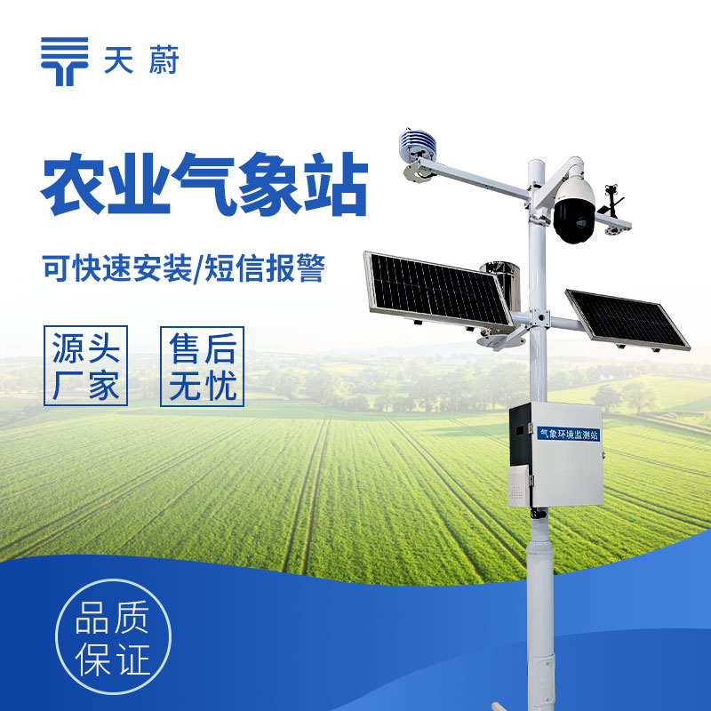 智慧農(nóng)業(yè)小型氣象站，為精準種植提供各種氣象數(shù)據(jù)！