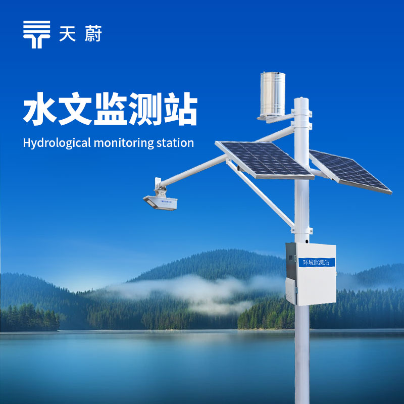 水文環境監測系統