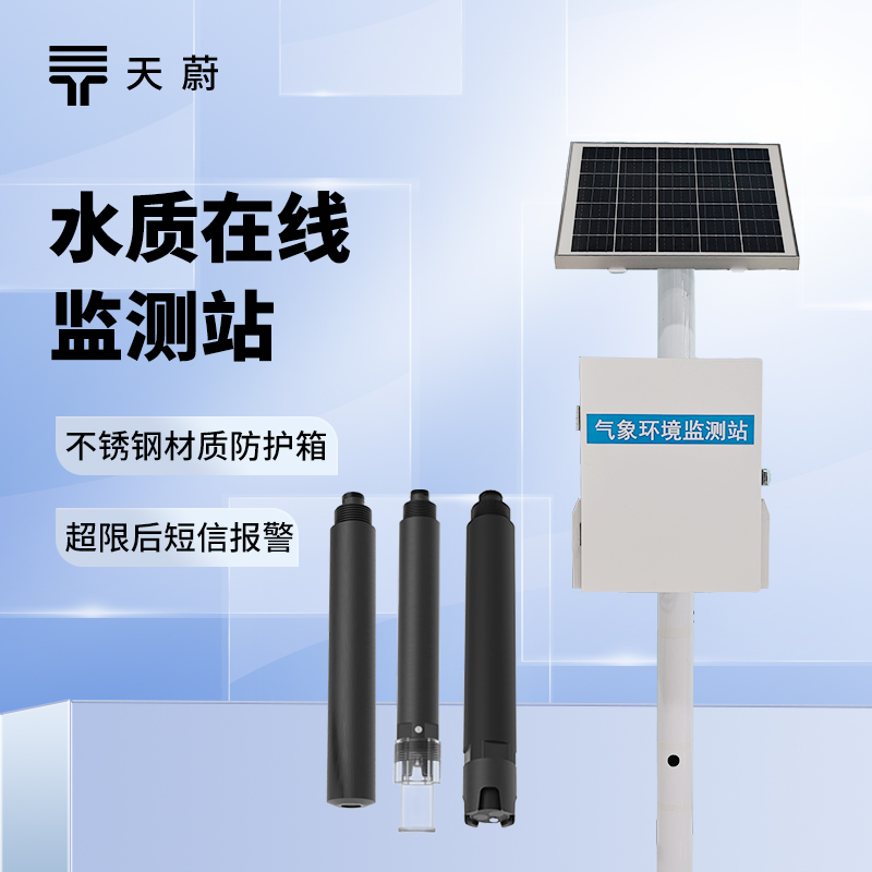 水質監測系統：持續監測pH 值、濁度、溶解氧等指標